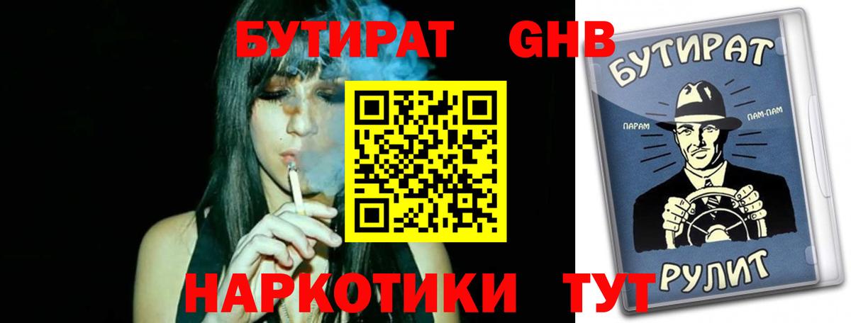 Бутират жидкий экстази  Вход с VPN  Павловский Посад 