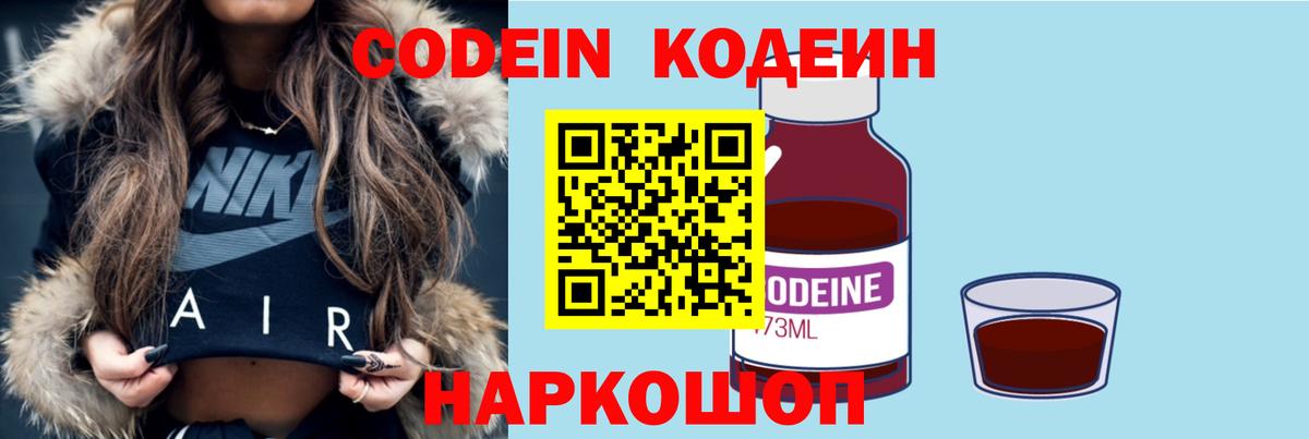 Кодеиновый сироп Lean Purple Drank Павловский Посад
